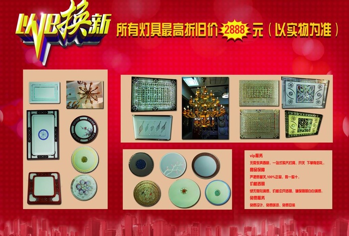 灯饰周年庆图片(1984x1403)psd模版下载