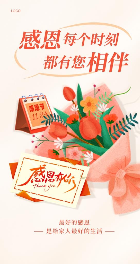 感恩节图片(1242x2208)psd模版下载