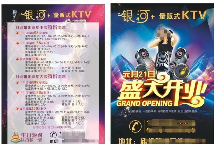 KTV宣传单图片cdr矢量模版下载