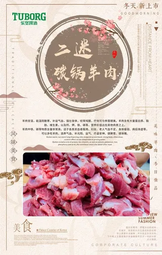 碳锅羊肉图片
