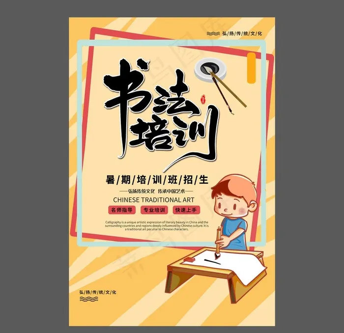 书法培训海报图片