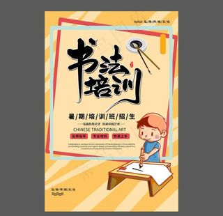 书法培训海报图片