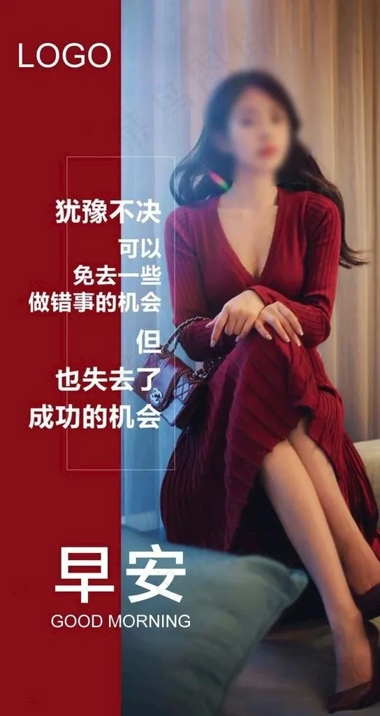 早安励志海报图片psd模版下载