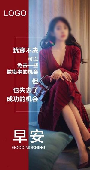 早安励志海报图片