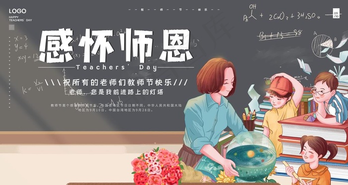 教师节图片psd模版下载