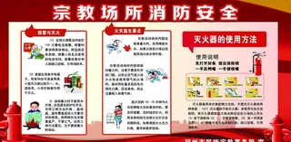 消防安全展板图片