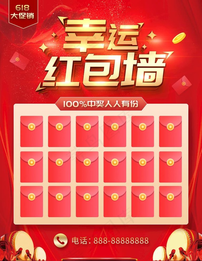 幸运红包墙海报设计图片