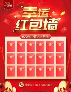 幸运红包墙海报设计图片