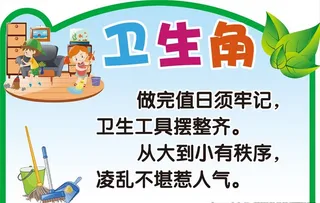 卫生角图片