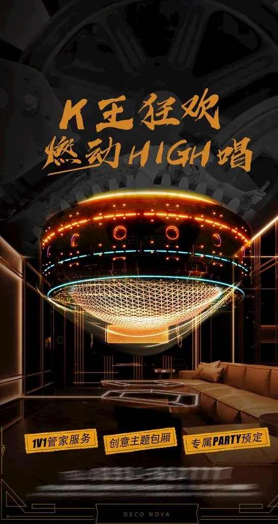 KTV海报  图片(1080x1920)psd模版下载