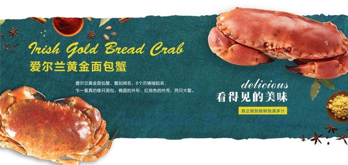 面包蟹海报banner图片(1754x886)psd模版下载