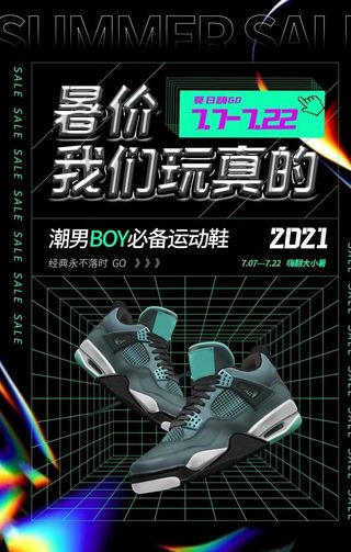 酸性潮流夏季促销海报图片