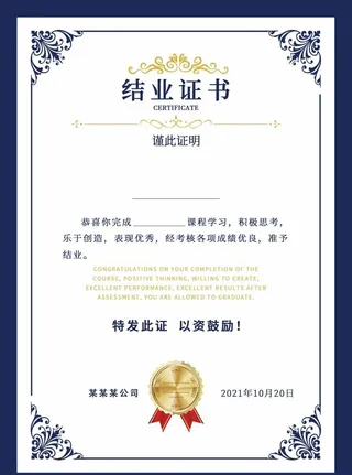 竖版复古蓝色条纹结业证书图片