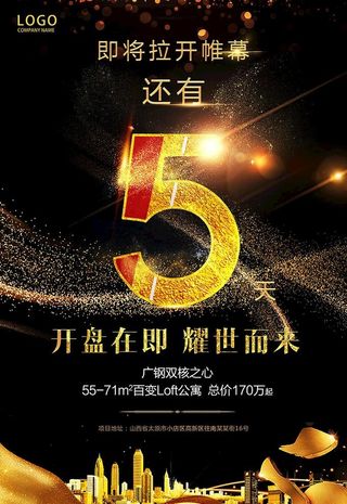 黑金地产倒计时海报图片