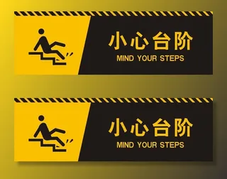 小心台阶图片