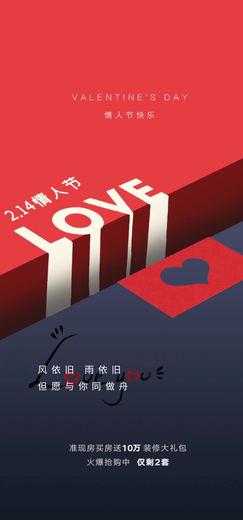 情人节海报 图片(1181x2362)psd模版下载