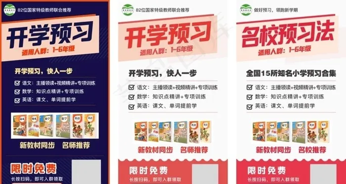 开学预习图片ai矢量模版下载