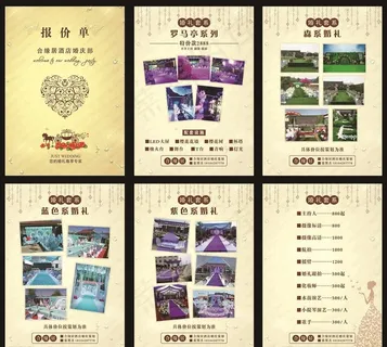 婚庆报价单图片 婚庆报价单图片