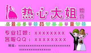 婚介名片图片