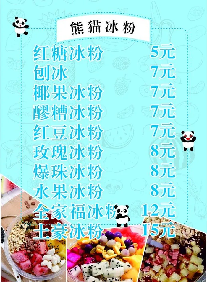 冰粉图片cdr矢量模版下载
