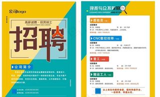招聘单页图片