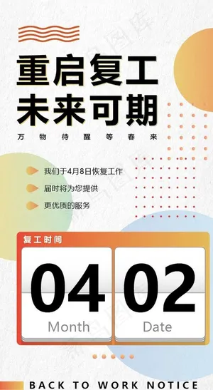 复工日历图片