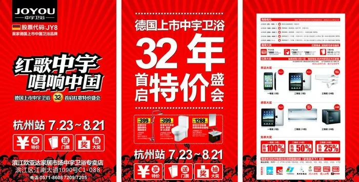 中宇卫浴图片cdr矢量模版下载