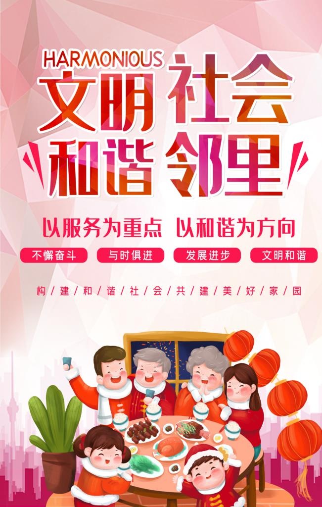 文明社会 邻里和谐图片