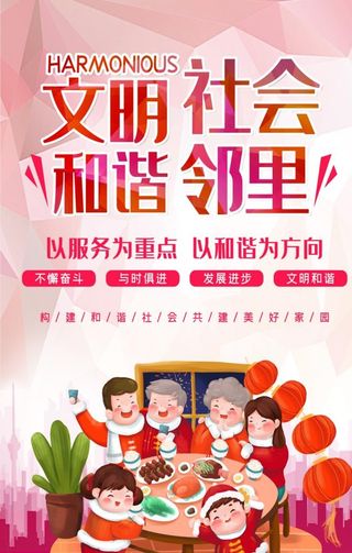 文明社会 邻里和谐图片