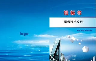 蓝色商务投标封面图片
