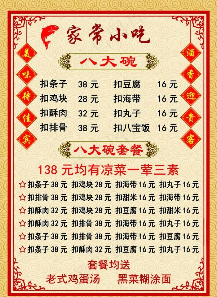 菜单图片psd模版下载