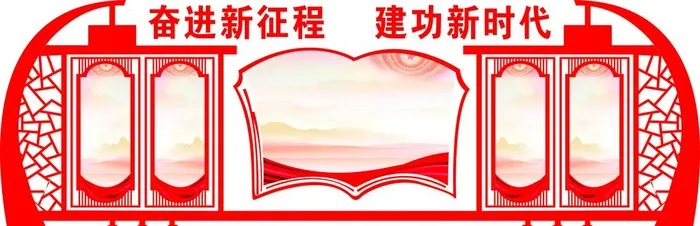 党建制度党建文化墙图片