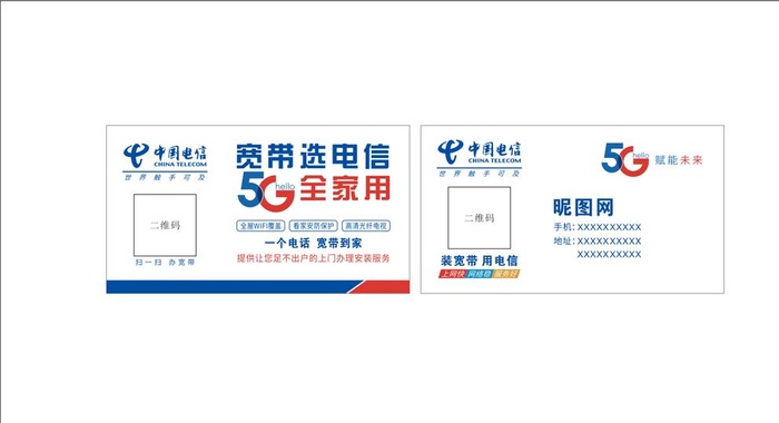 中国电信图片cdr矢量模版下载