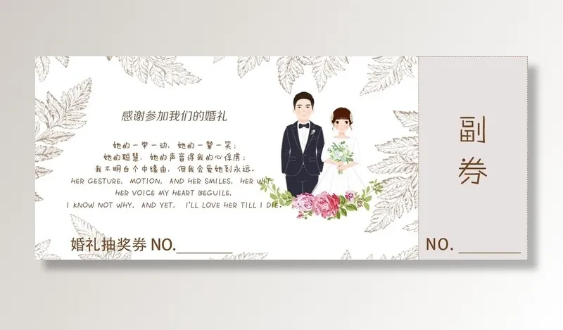 婚礼抽奖券图片(1329x591)psd模版下载