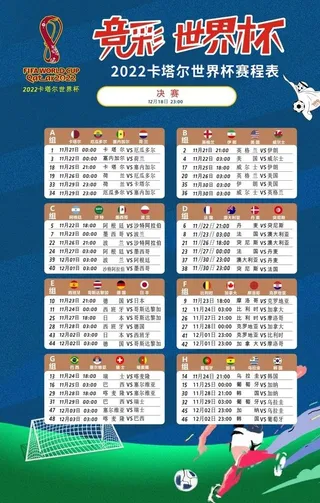 世界杯海报图片