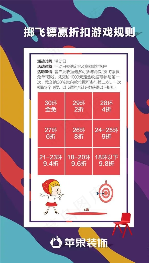 投飞镖游戏规则图片cdr矢量模版下载