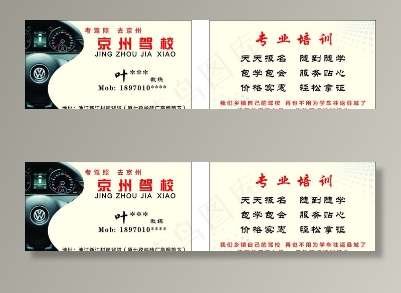 驾校名片图片