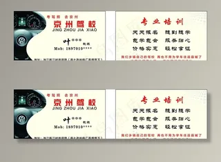 驾校名片图片