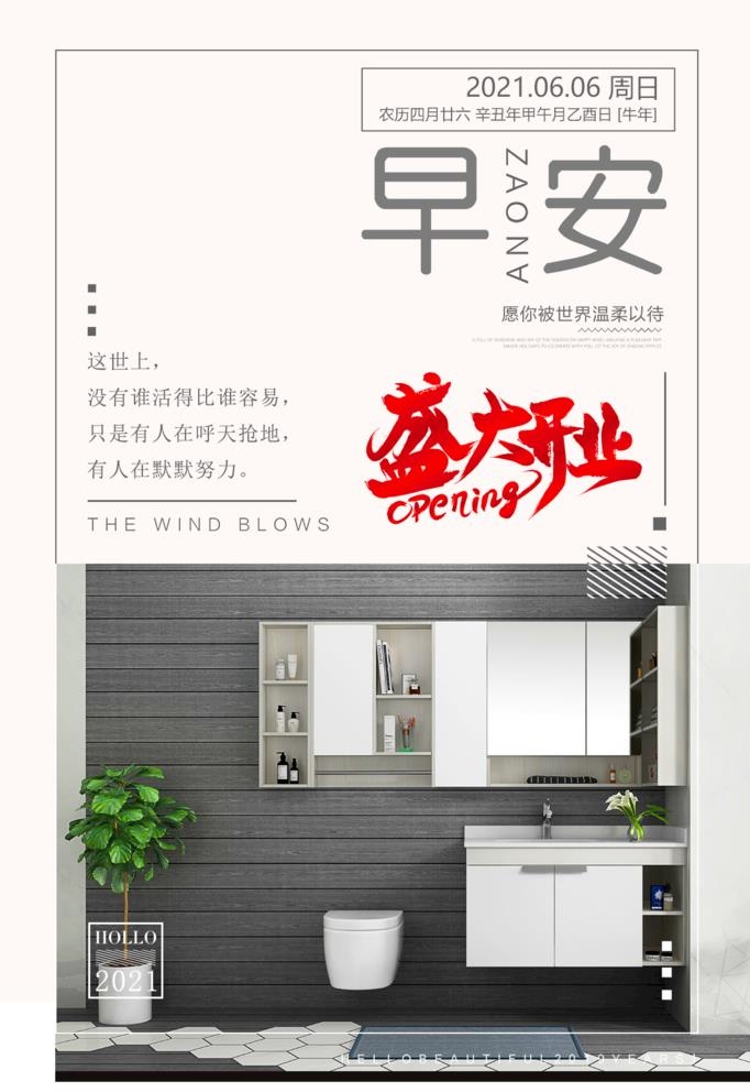 早安日签海报图片