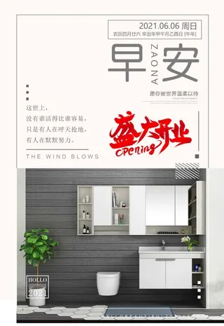 早安日签海报图片