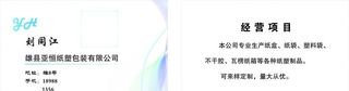 纸塑包装名片图片