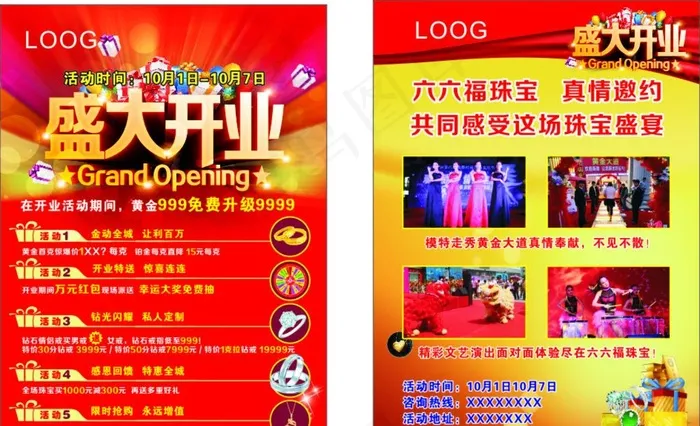 珠宝开业传单图片cdr矢量模版下载