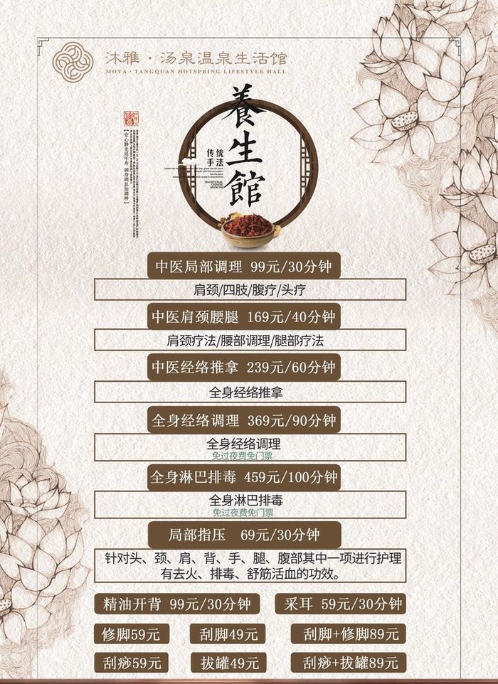 理疗价格表图片(2913x4134)psd模版下载