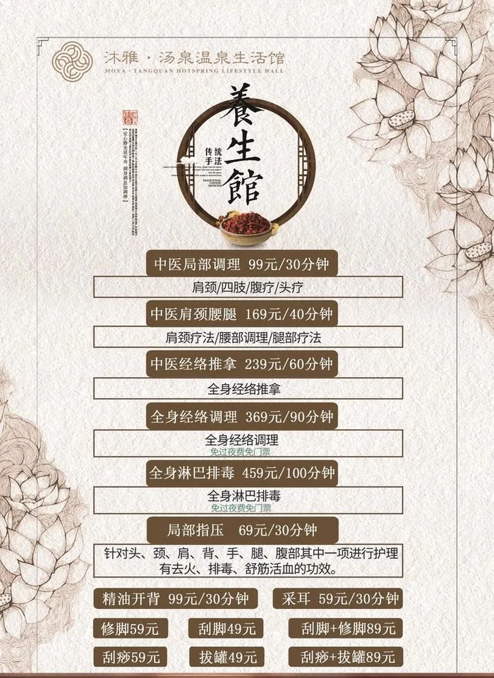 理疗价格表图片(2913x4134)psd模版下载