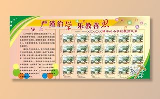 教师风采展板图片