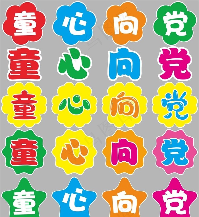 童心向党图片cdr矢量模版下载