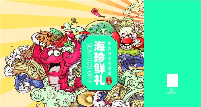 海鲜礼盒图片ai矢量模版下载