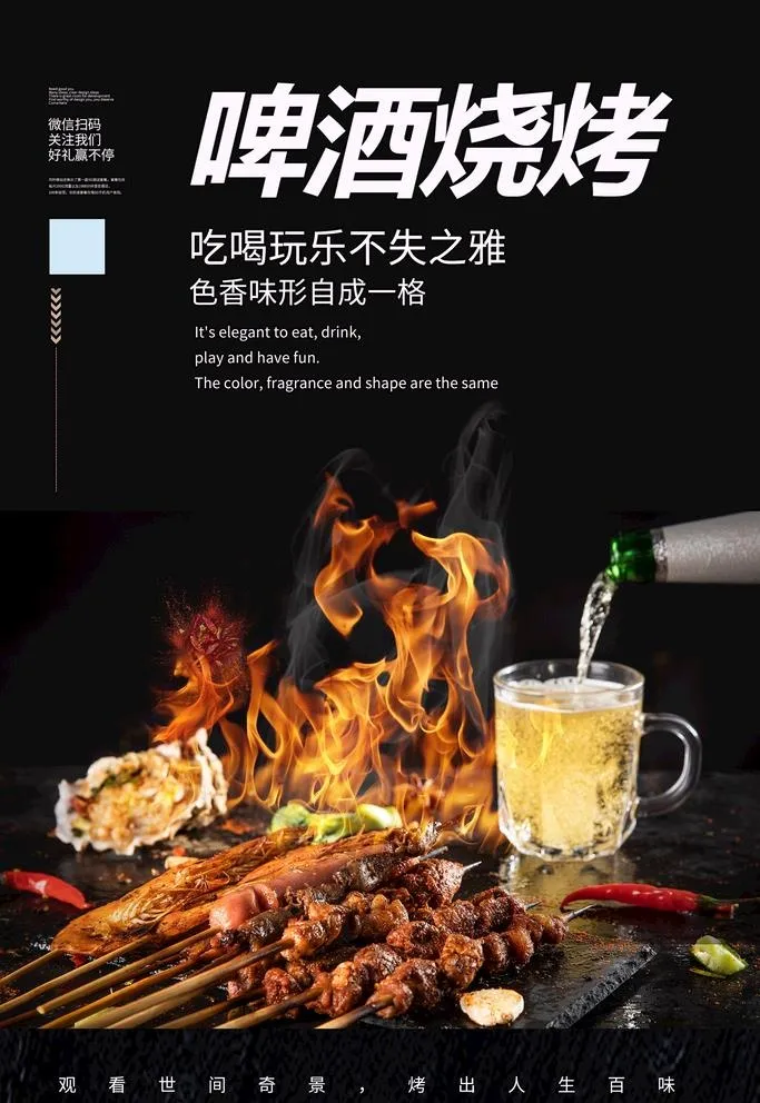 烧烤图片(1920x2880)psd模版下载