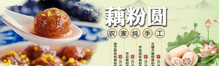 藕粉圆图片