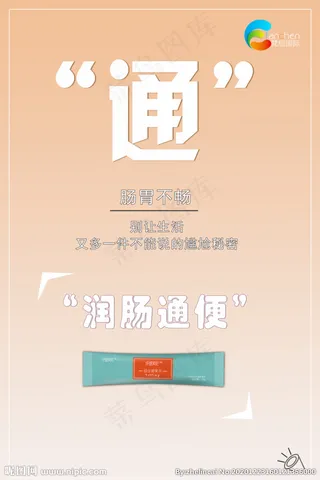 减肥产品海报图片